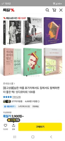 중고도서(종이책) 싯다르타 외 100종 3,900원부터