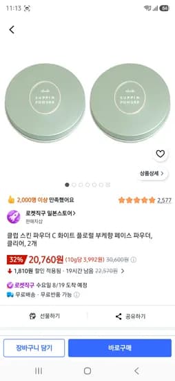 클럽 슷핀 파우더 C 화이트 플로럴 부케향 페이스 파우더, 클리어, 2개 20760원