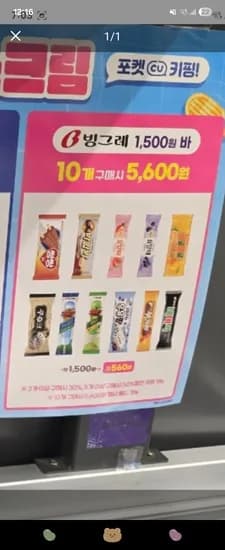빙그레 막대 아이스크림 10개 5600원