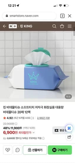 킹 비데 물티슈 임박특가 12팩 캡형 6,900원(2개 박스 당 6400원)