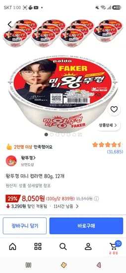 왕뚜껑 미니 컵라면 80g, 12개 8,050원