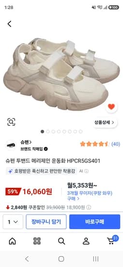 슈펜 투밴드 메리제인 운동화 16,060원