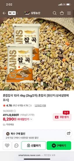 삼원농산 혼합잡곡 10곡 4kg 8,290원