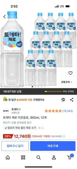 토레타 제로 이온음료, 900ml, 12개 12,740원