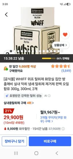 WHIFF 위프 탈취제 300g, 300ml, 2개 29900원