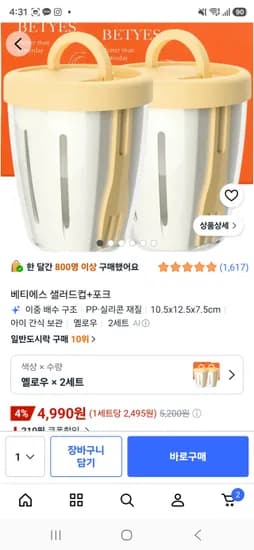 샐러드컵+포크 2세트 4,990원