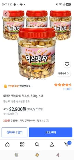 머거본 믹스파티 믹스넛, 800g, 4개 22,900원