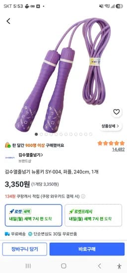 김수열줄넘기 뉴롱키 SY-004, 퍼플, 240cm, 1개 3350원