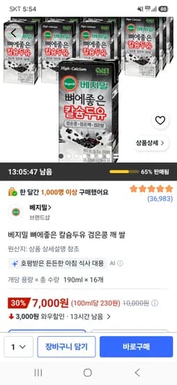 베지밀 뼈에좋은 칼슘두유 검은콩 깨 쌀 190ml 16개 7,000원 핫딜