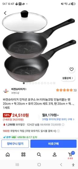 바겐슈타이거 인덕션 포쿠스 IH 티타늄코팅 안눌러붙는 팬 3종세트 24510원