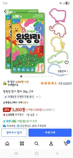 윙윙링 모기팔찌 30입2봉 5600원 1봉 2900원