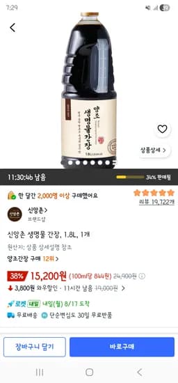 신앙촌 생물물 양조간장 1.8리터 15,200원