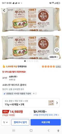 소와나무 체다치즈 클래식 84매 14980원