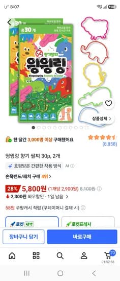 윙윙링 향기팔찌30p×2개 5,800원