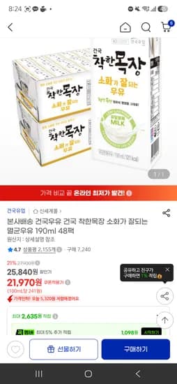 건국 소화가잘되는우유 190미리 48개 21,970원 타겟주의