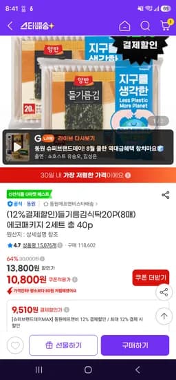 들기름 도시락김 2세트 총 40p, 9510원