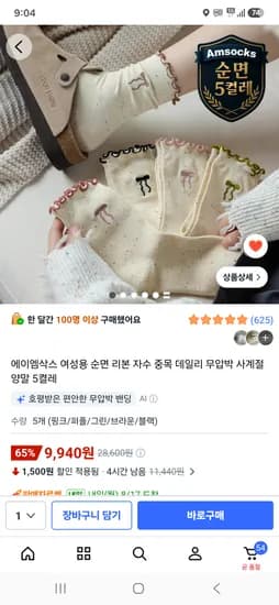 순면 무압박 자수 리본 가을양말 5켤레 9,940원 예뻐요