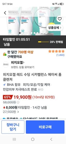 피지오겔 레드 수딩 시카밸런스 에이씨 폼 클렌저 2개 19900원