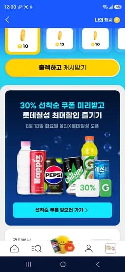 지마켓 롯데칠성 콜라할인쿠폰 선착 받아유