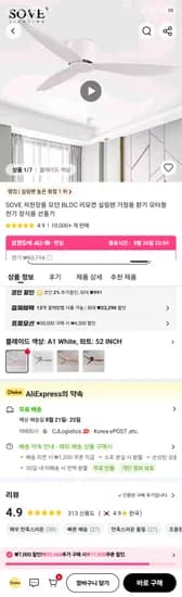 소브 실링팬 52인치 49,532원/43인치 39,341원