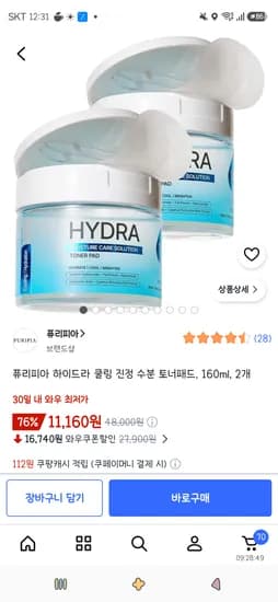 퓨리피아 하이드라 쿨링 진정 수분 토너패드, 160ml, 2개 11,160원