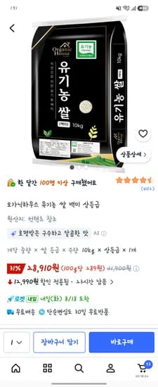 오가닉하우스 유기농쌀 저렴하네용 10키로 28910원