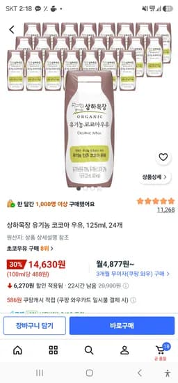 상하목장 유기농 코코아 우유, 125ml, 24개 14630원