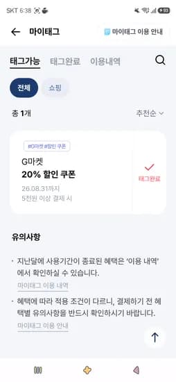 페이북/지마켓20퍼 쿠폰(8월미구매자)