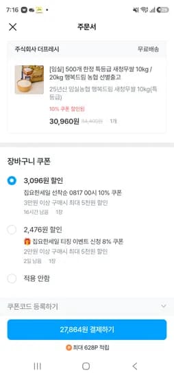 새청무쌀10kg특등급 27864원