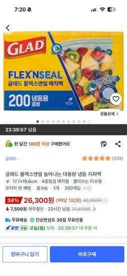 글래드 플렉스앤씰 늘어나는 지퍼백 냉동 26300원