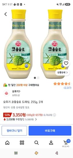 오뚜기 코울슬로 드레싱, 255g, 2개 3,350원