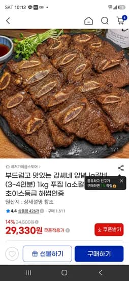 강씨네 양념 LA갈비 1kg 29,330원