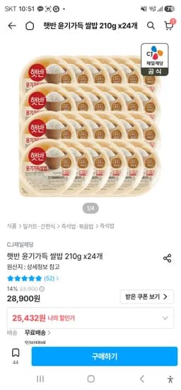 햇반 210g 24개 15,432원