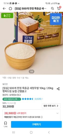 임실농협 새청무쌀 특등급 10kg 17,864원
