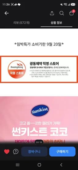 썬키스트 코코리치 300ml 20개 7,600원