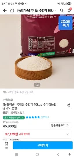 수향미 10kg 27,179원