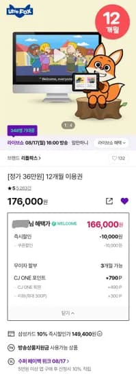 리틀팍스 12개월 134,460원