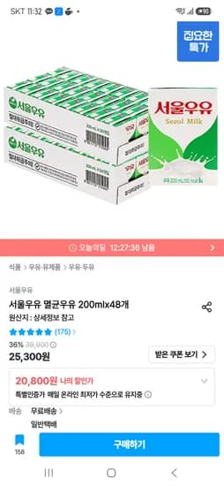 서울우유 48개입 10,800원
