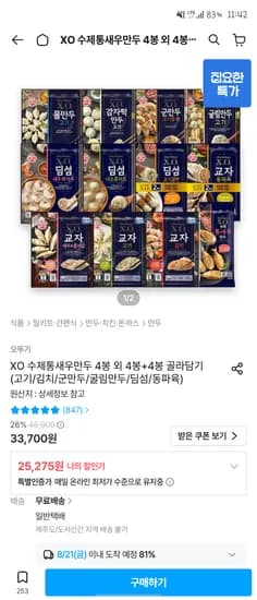 오뚜기 X0 만두 4+4 골라 담기 16,175원