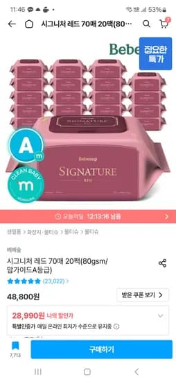 베베숲 시그니처 레드 70매 20팩 18,990원