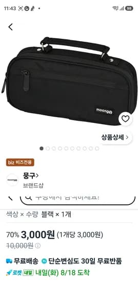 뭉구 손잡이 펜파우치 블랙 3,000원