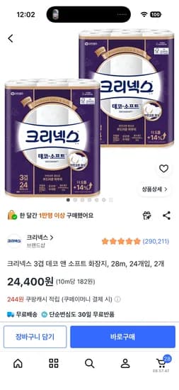 크리넥스 3겹 데코 앤 소프트 화장지 28m 24개입 2개 24,400원