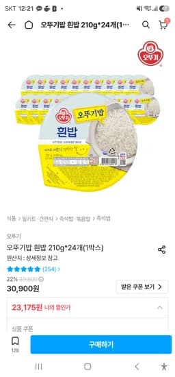 오뚜기밥 210g 24개 13,175원