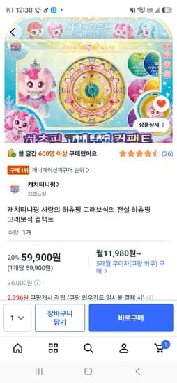 캐치티니핑 사랑의 하츄핑 고래보석의 전설 고래보석 컴팩트 59,900원