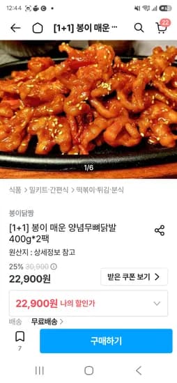 봉이 매운무뼈닭발 400g×2 12,900원