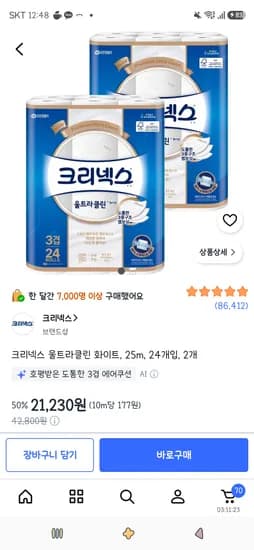 크리넥스 울트라클린 화이트 25m 24개입 2개 21,230원