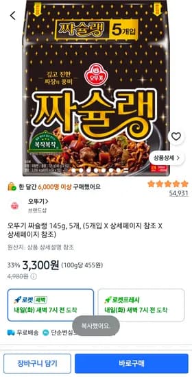 오뚜기 짜슐랭 145g, 5개 3300원
