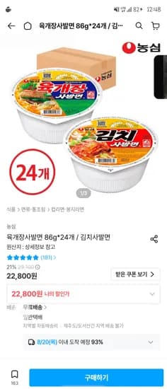 육개장 사발면 24개 12,800원