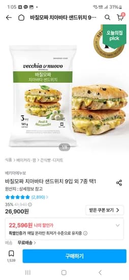 베키아에누보 바질모짜 치아바타 9개입 12,596원
