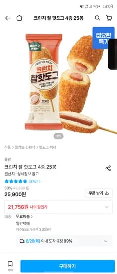올반 핫도그 25개 11,756원